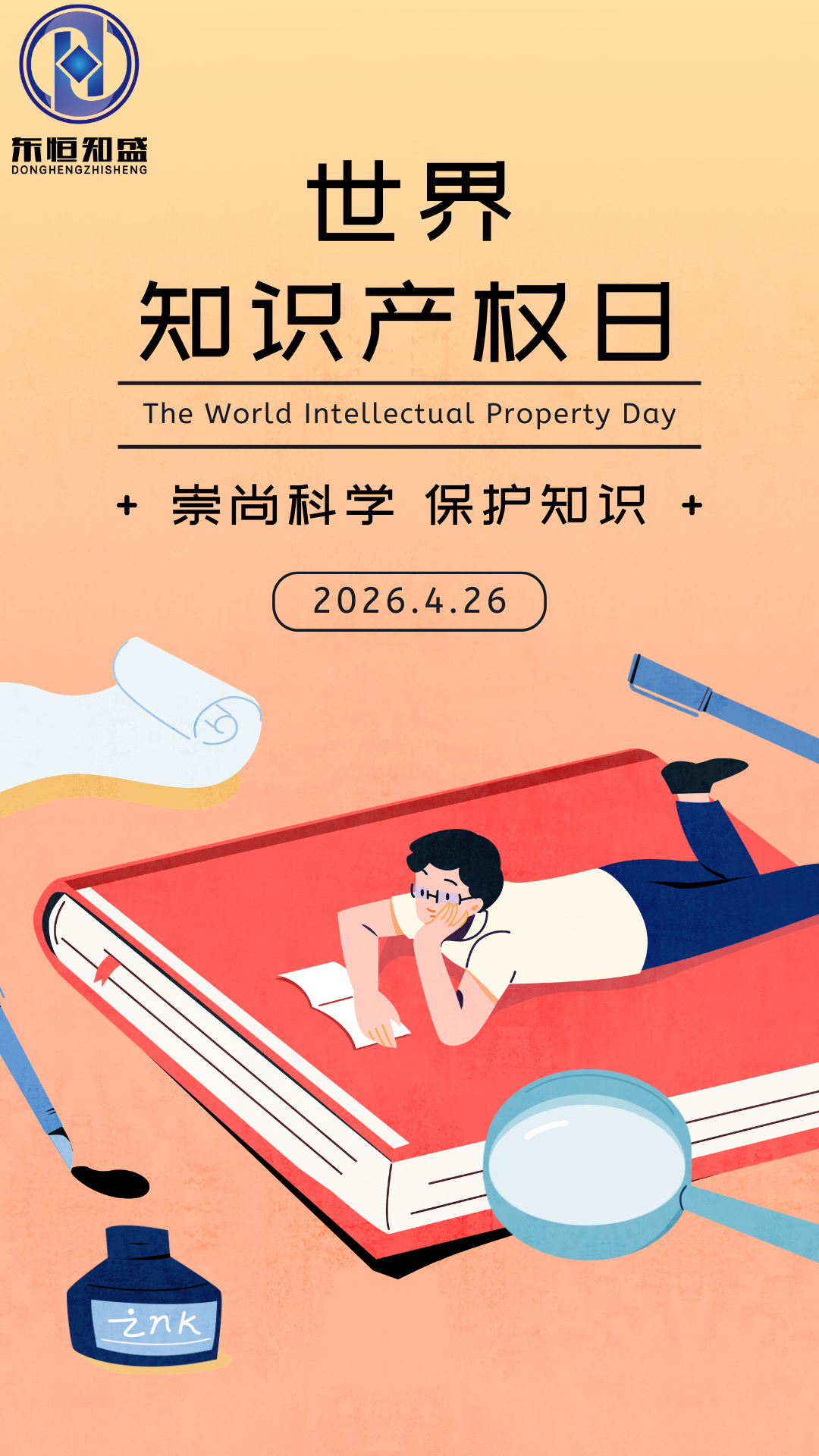 橙黄色男孩看书场景插画手绘国际知识产权日宣传中文手机海报.png